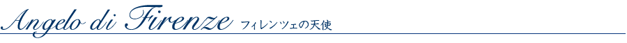 フィレンツェの天使