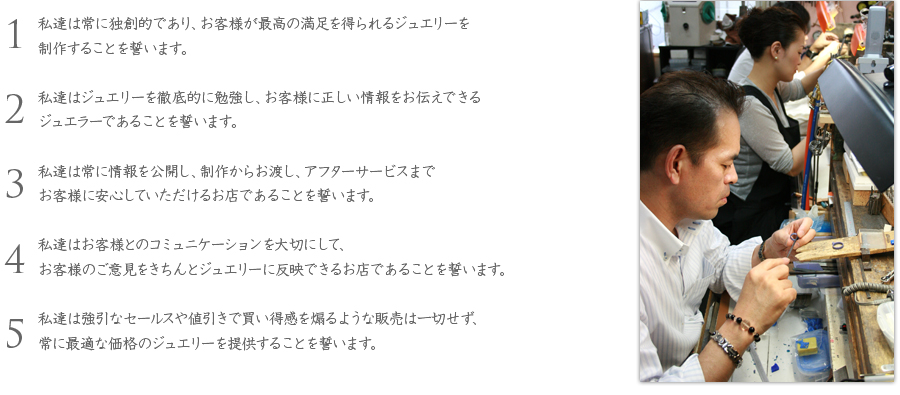 アトリエフィロンドールの5つの誓い