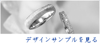 デザインサンプルを見る